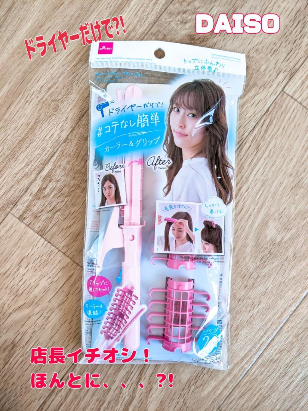 カーラー&グリップ DAISO