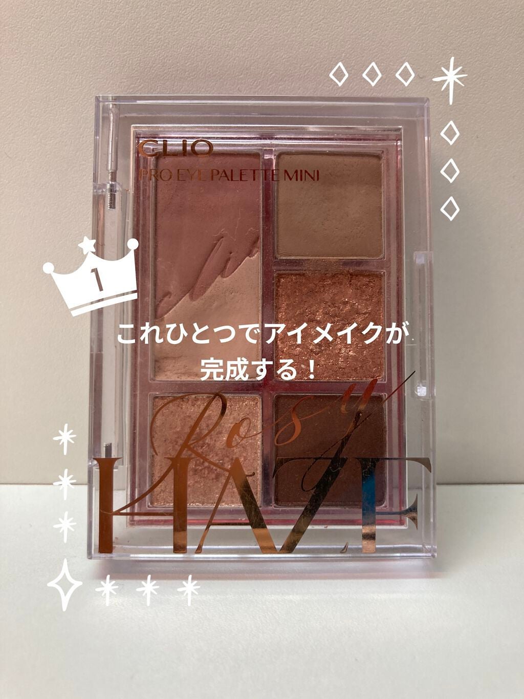 プロ アイパレット ミニ/CLIO/アイシャドウパレットを使ったクチコミ(1枚目)