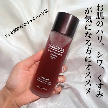 アンチリンクルファーストエッセンスオリジン/MIGUHARA/化粧水を使ったクチコミ(5枚目)
