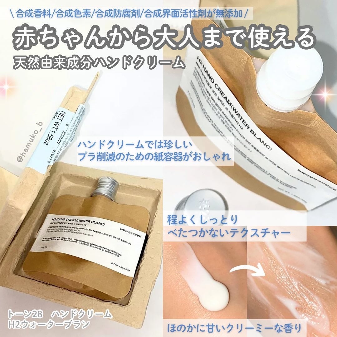 TOUN28 ハンドクリーム H2 ウォーターブラン/TOUN28/ハンドクリームを使ったクチコミ(2枚目)