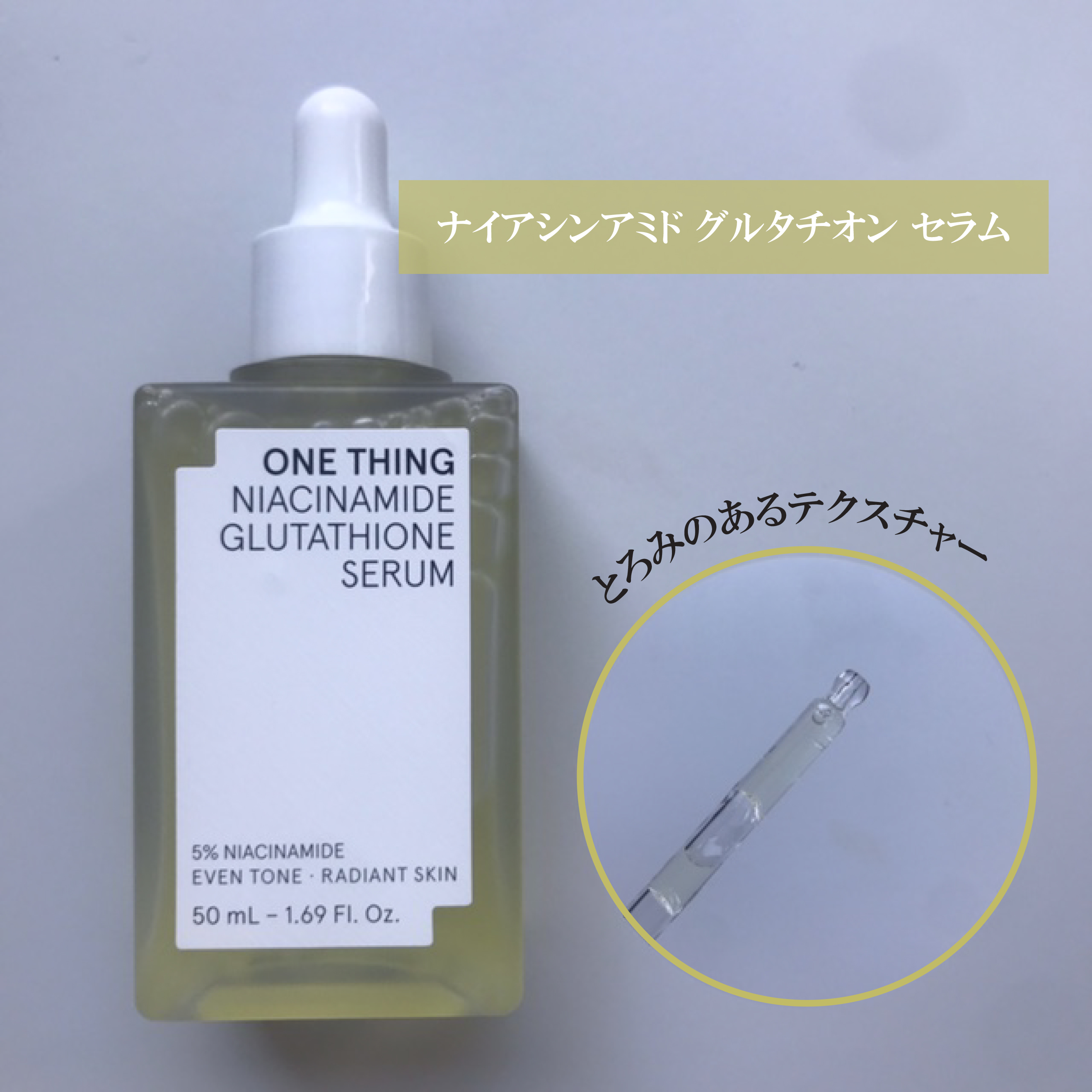 ナイアシンアミドグルタチオントナー/ONE THING/化粧水を使ったクチコミ（3枚目）