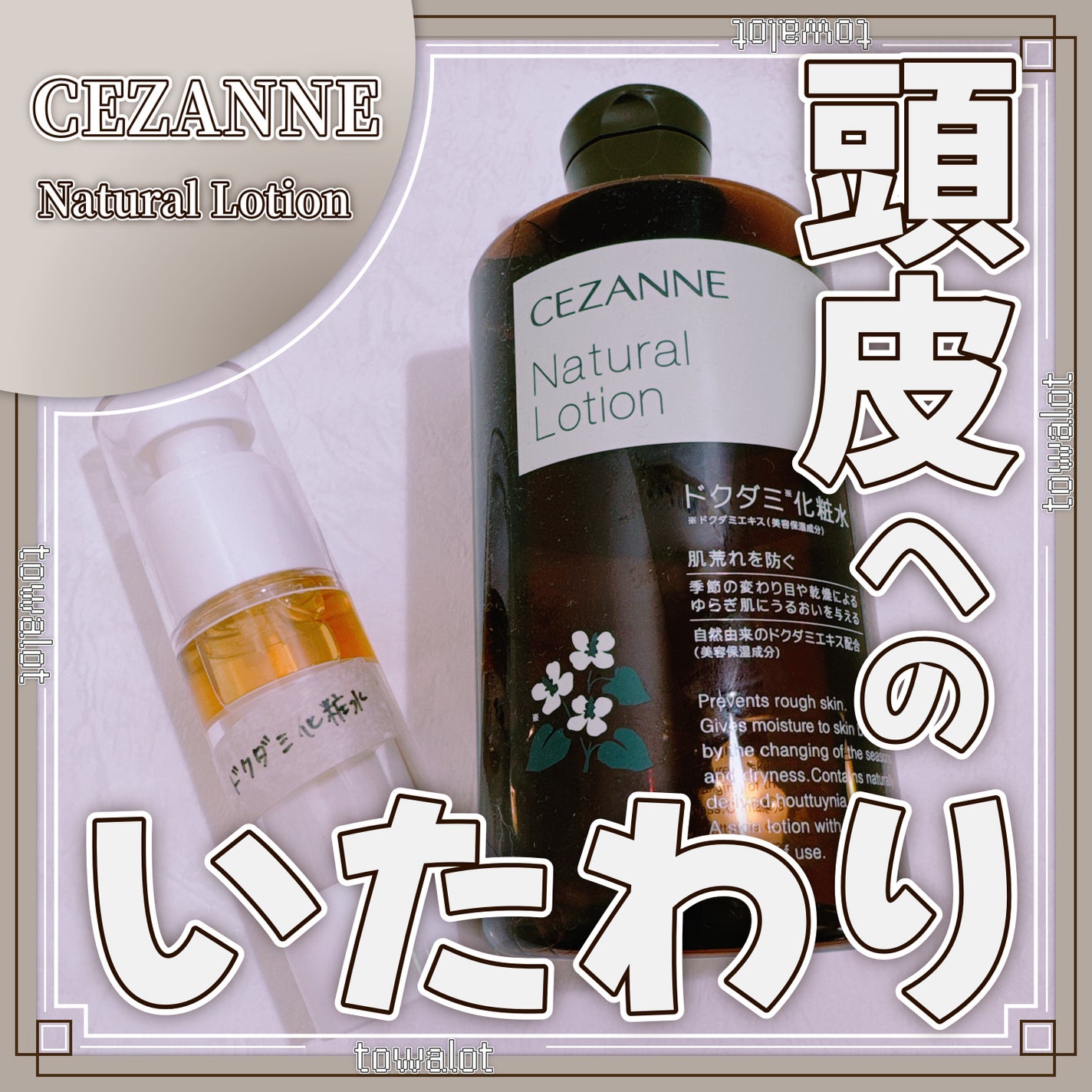 ナチュラルローション/CEZANNE/化粧水を使ったクチコミ(1枚目)