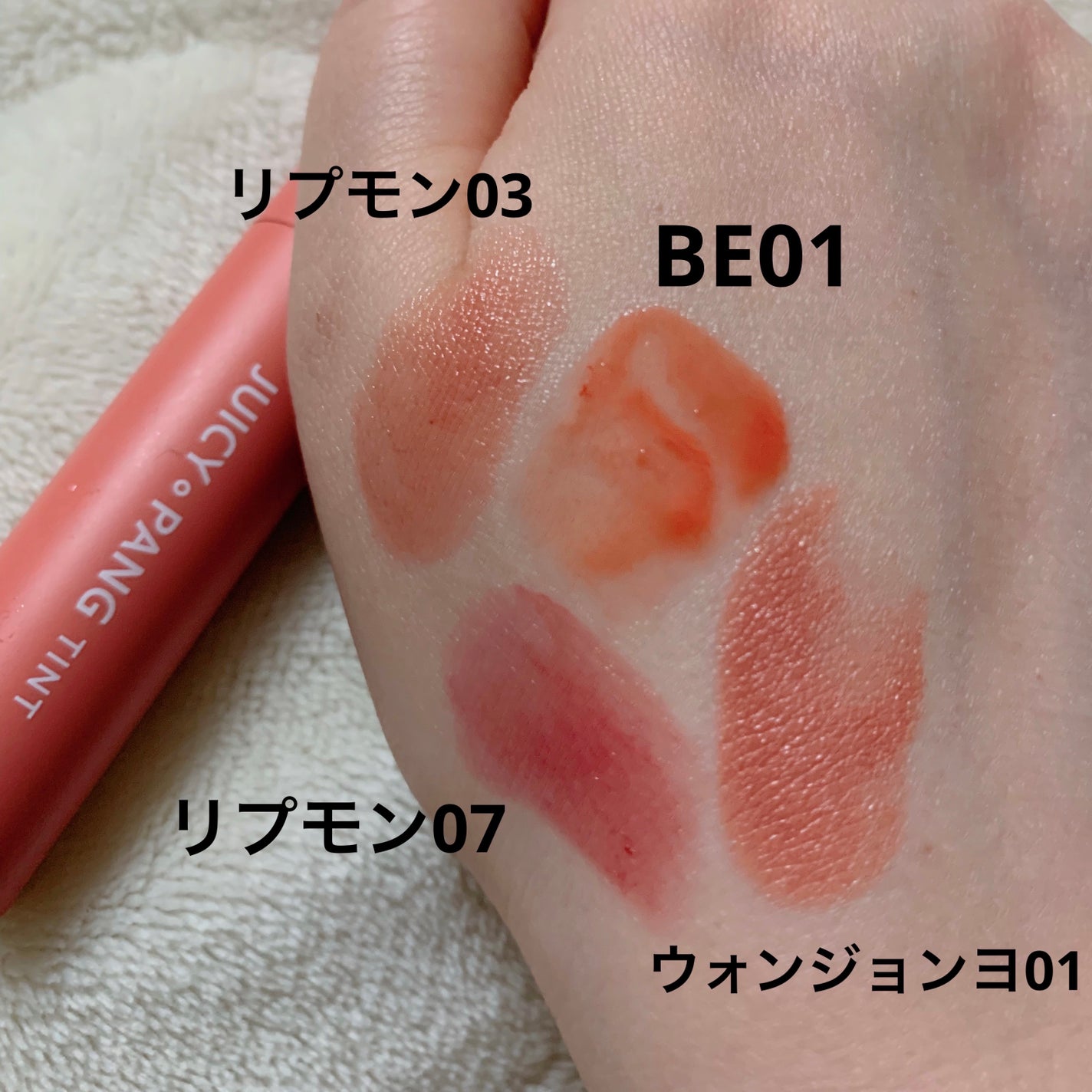 アピュー ジューシーパン ティント/A’pieu/リップティントを使ったクチコミ(3枚目)