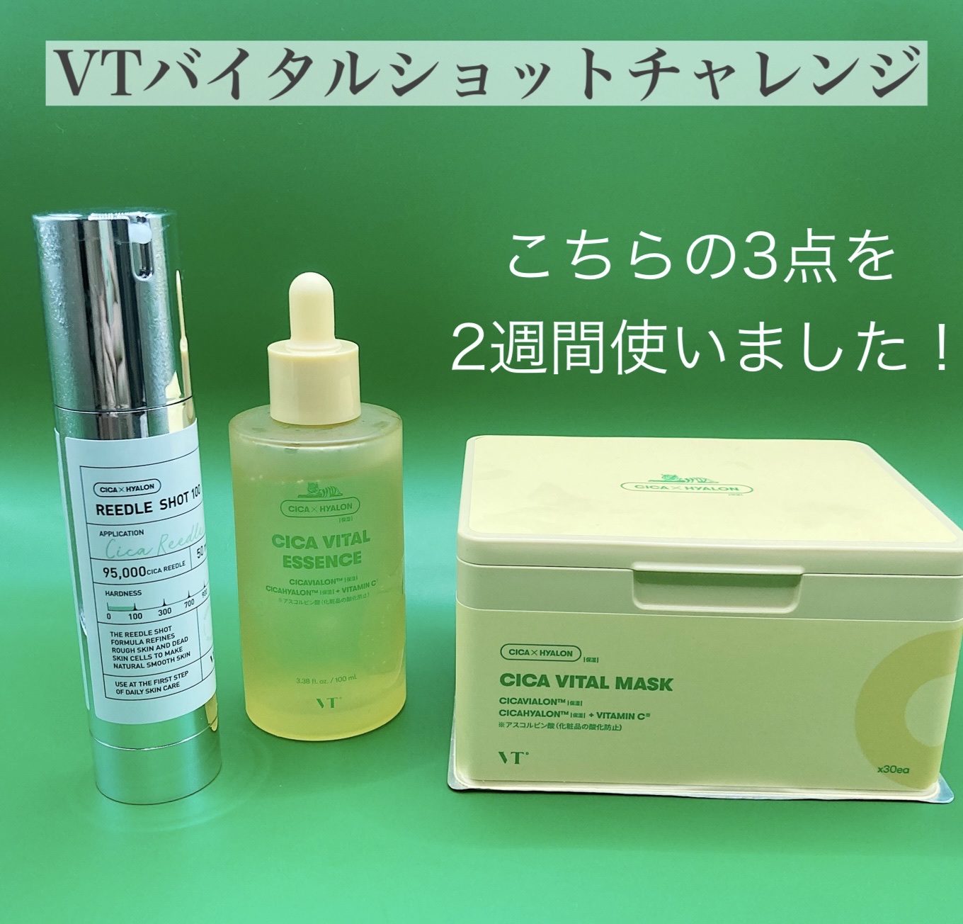 シカバイタル エッセンス/VT/美容液を使ったクチコミ（1枚目）