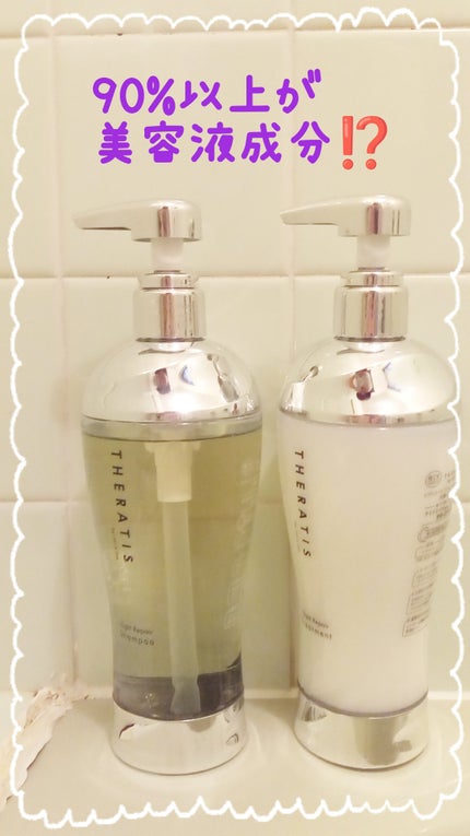 ナイトリペア シャンプー/ヘアトリートメント/THERATIS/シャンプー・コンディショナーを使ったクチコミ(1枚目)