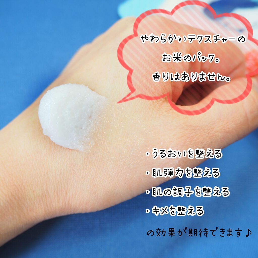 お米のパック/毛穴撫子/洗い流すパック・マスクを使ったクチコミ（2枚目）