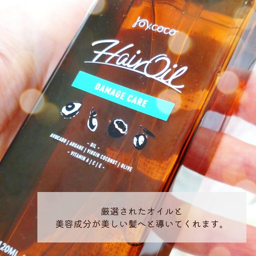 Joy.coco HairOil DAMEGE CARE/Joy.coco(ジョイココ)/ヘアオイルを使ったクチコミ(3枚目)