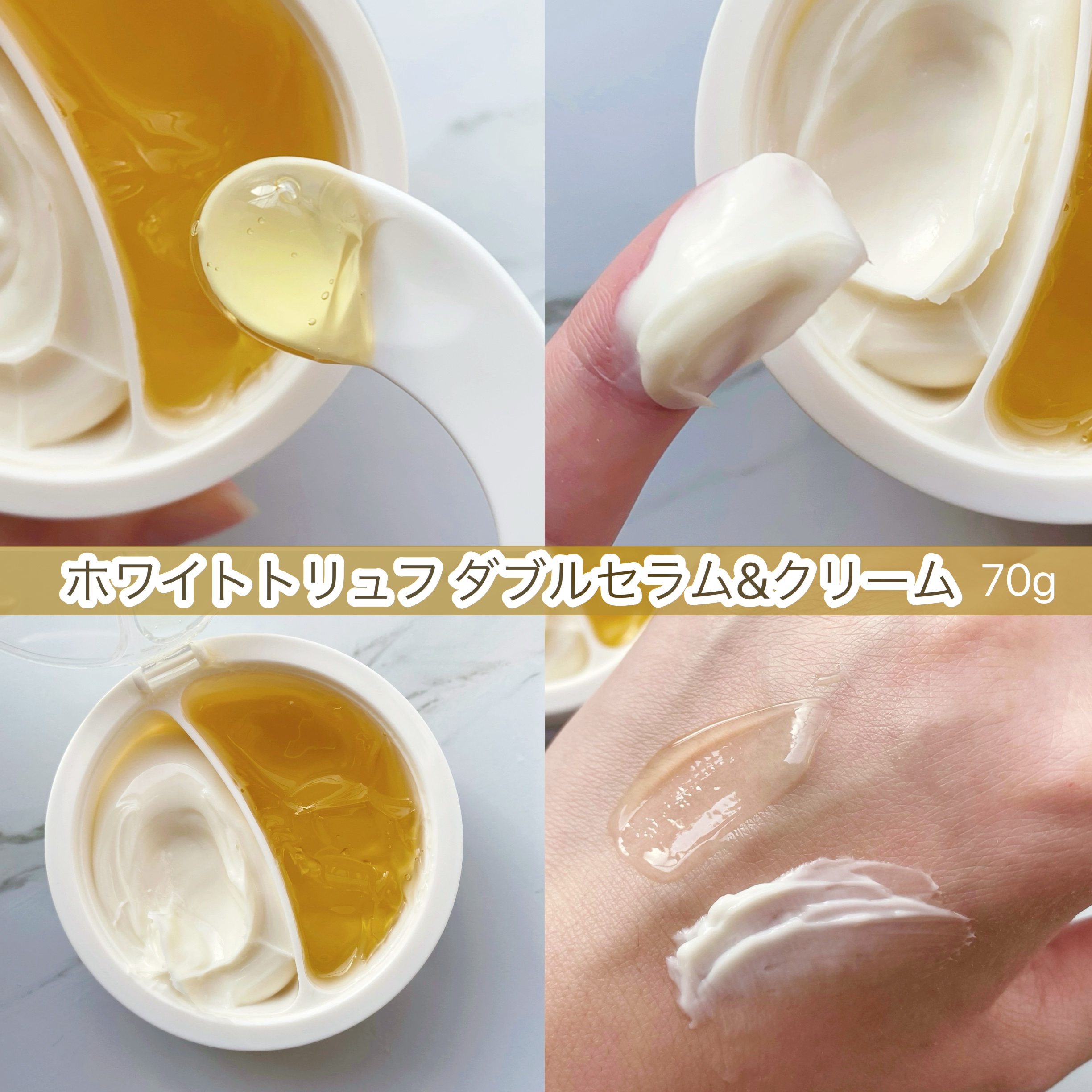 ホワイトトリュフダブルセラムアンドクリーム/ダルバ/フェイスクリームを使ったクチコミ（3枚目）