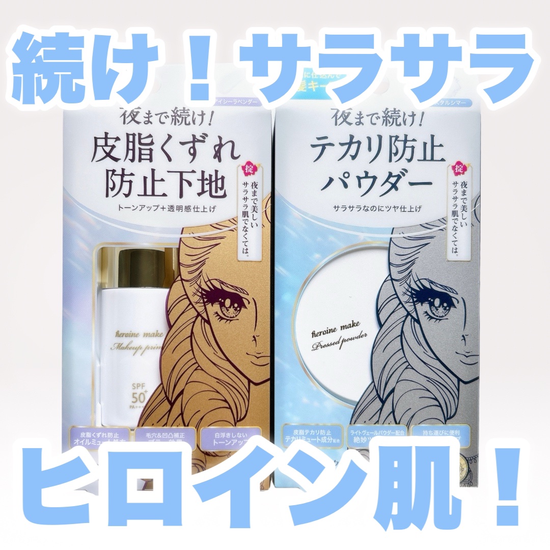 ブラー ラスティングベース/ヒロインメイク/化粧下地を使ったクチコミ（1枚目）