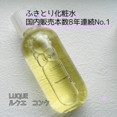 LUQUE　コンク
✂ーーーーーーーーーーーーーーーーーーーー

★ふきとり化粧水国内販売本数8年連続No.1
★5つの無配合（香料、エチルアルコール、鉱物オイル、パラベン、着色料）
★ふきとり研究80