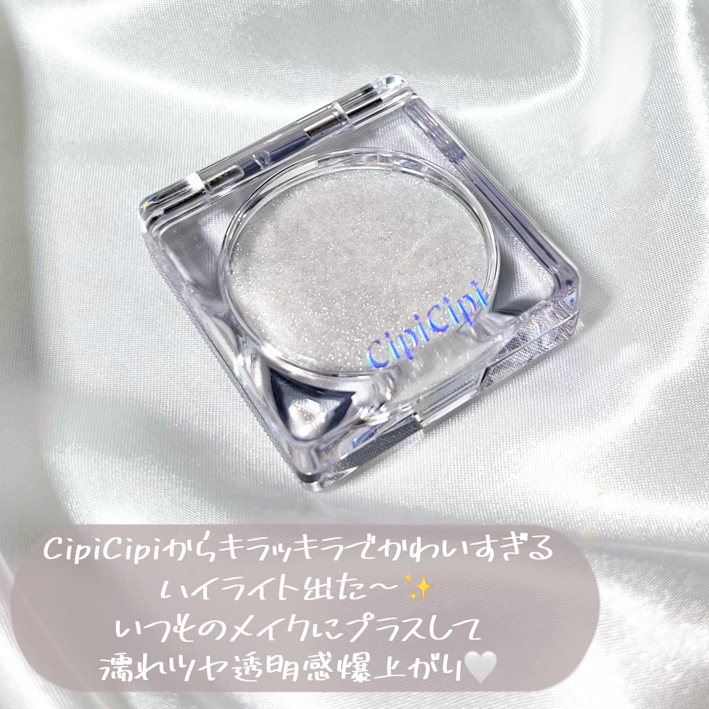シピシピ ブリンブリンハイライター /CipiCipi/パウダーハイライトを使ったクチコミ(3枚目)