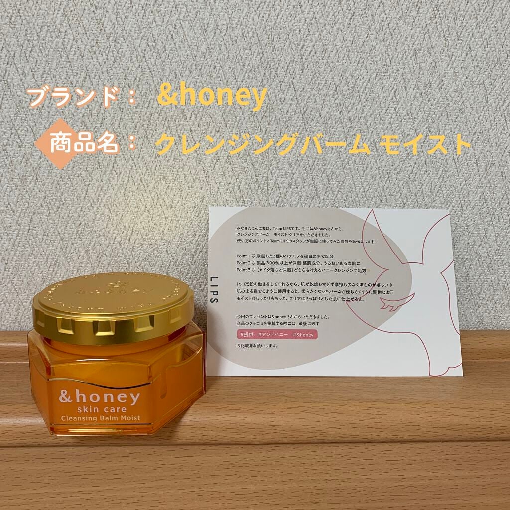 &honey クレンジングバーム モイスト/&honey/クレンジングバームを使ったクチコミ(1枚目)