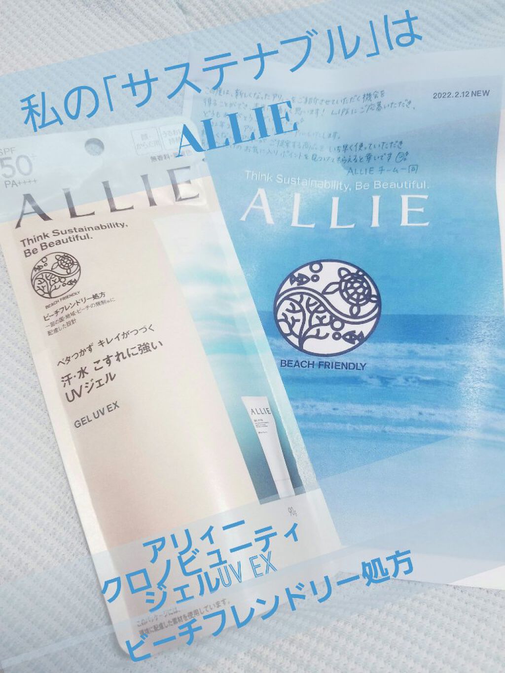 アリィー クロノビューティ ジェルUV EX/アリィー/日焼け止めジェルを使ったクチコミ(1枚目)