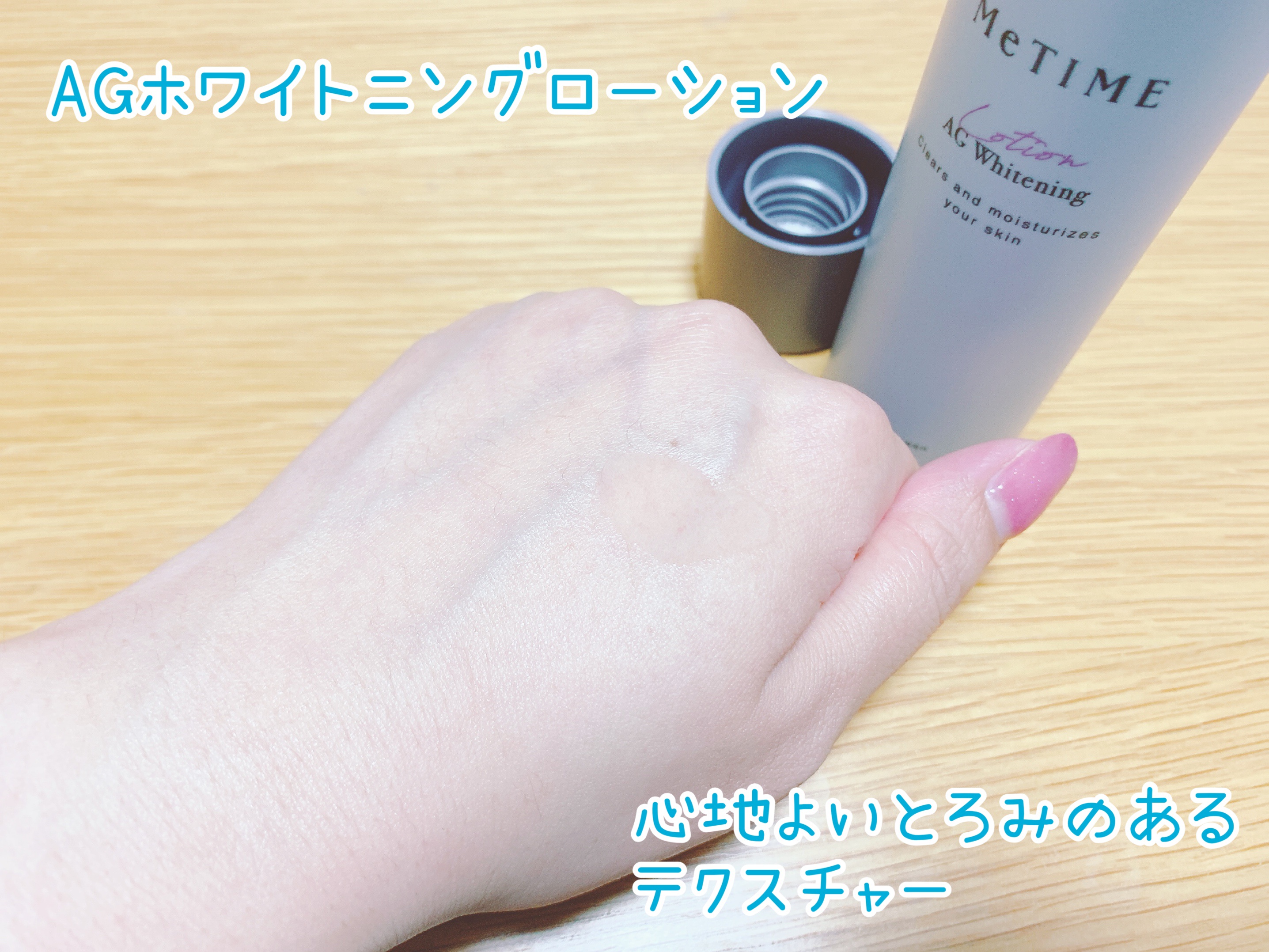 AGホワイトニングローション/ミータイム/化粧水を使ったクチコミ（2枚目）