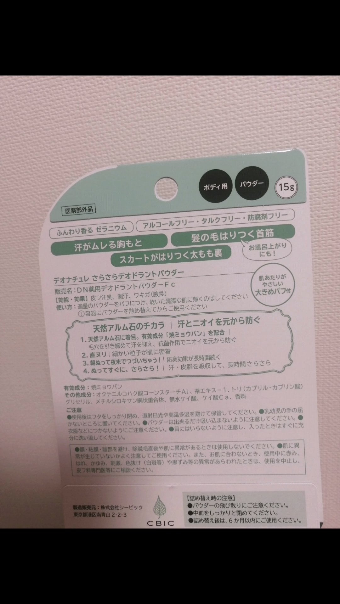 薬用さらさらデオドラントパウダー/デオナチュレ/デオドラント・制汗剤を使ったクチコミ(4枚目)
