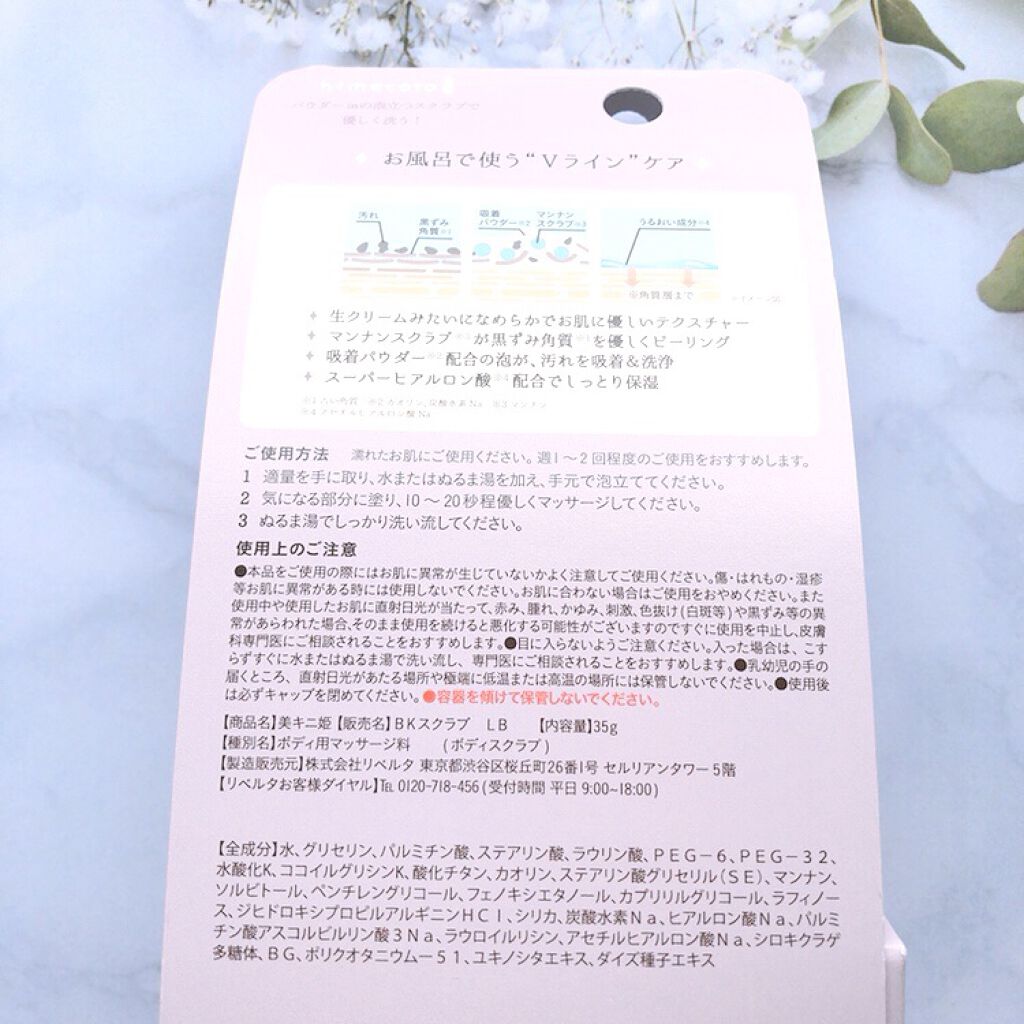 美キニ姫/himecoto/ボディスクラブを使ったクチコミ（2枚目）