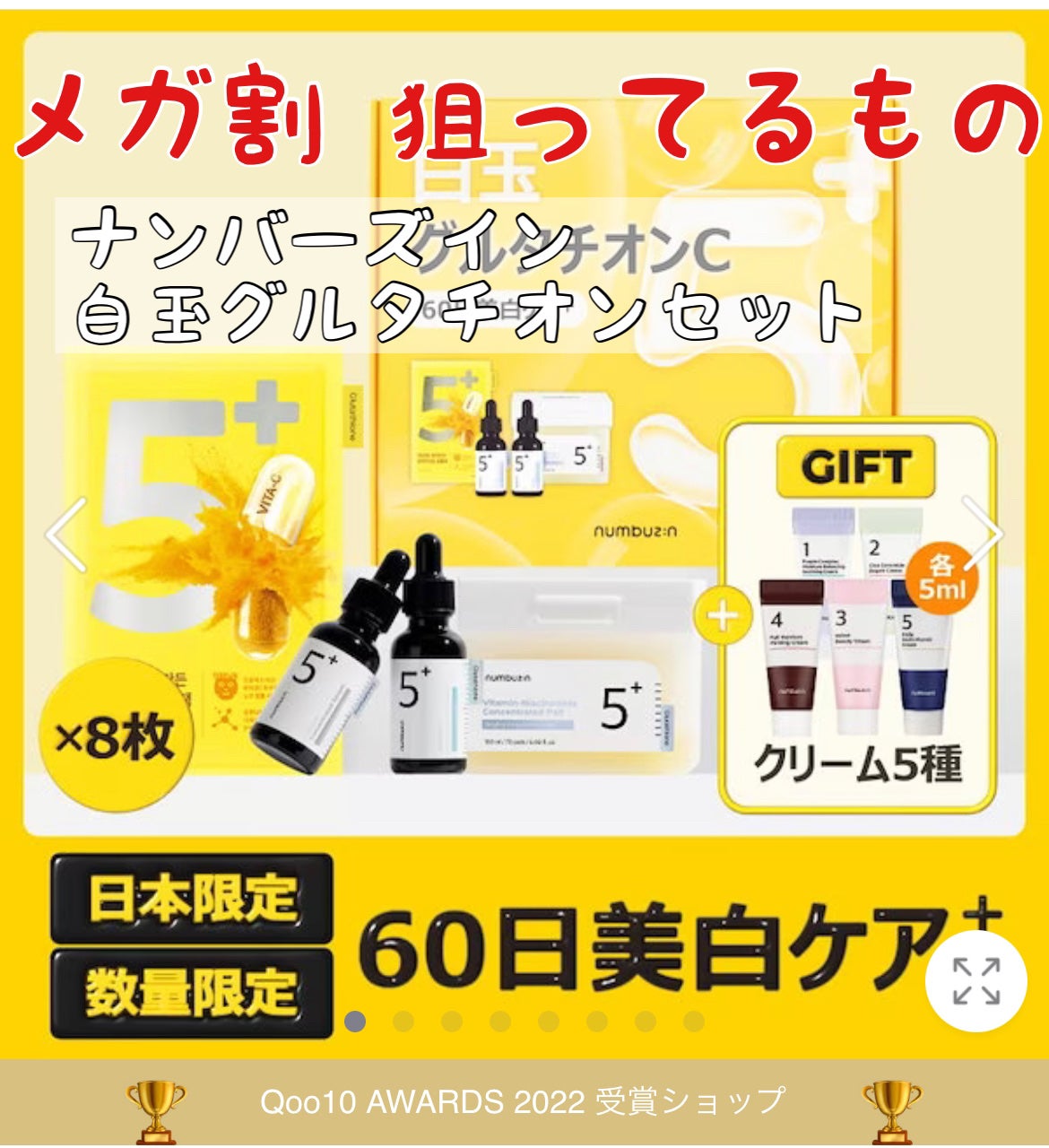 めちゃんフォロバ100 on LIPS 「メガ割(本気で)狙ってるもの①ナンバーズイン白玉グルタチオンセ..」(1枚目)