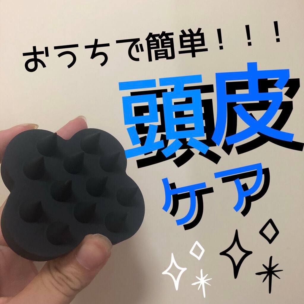 uka scalp brush kenzan/uka/スカルプブラシを使ったクチコミ(1枚目)