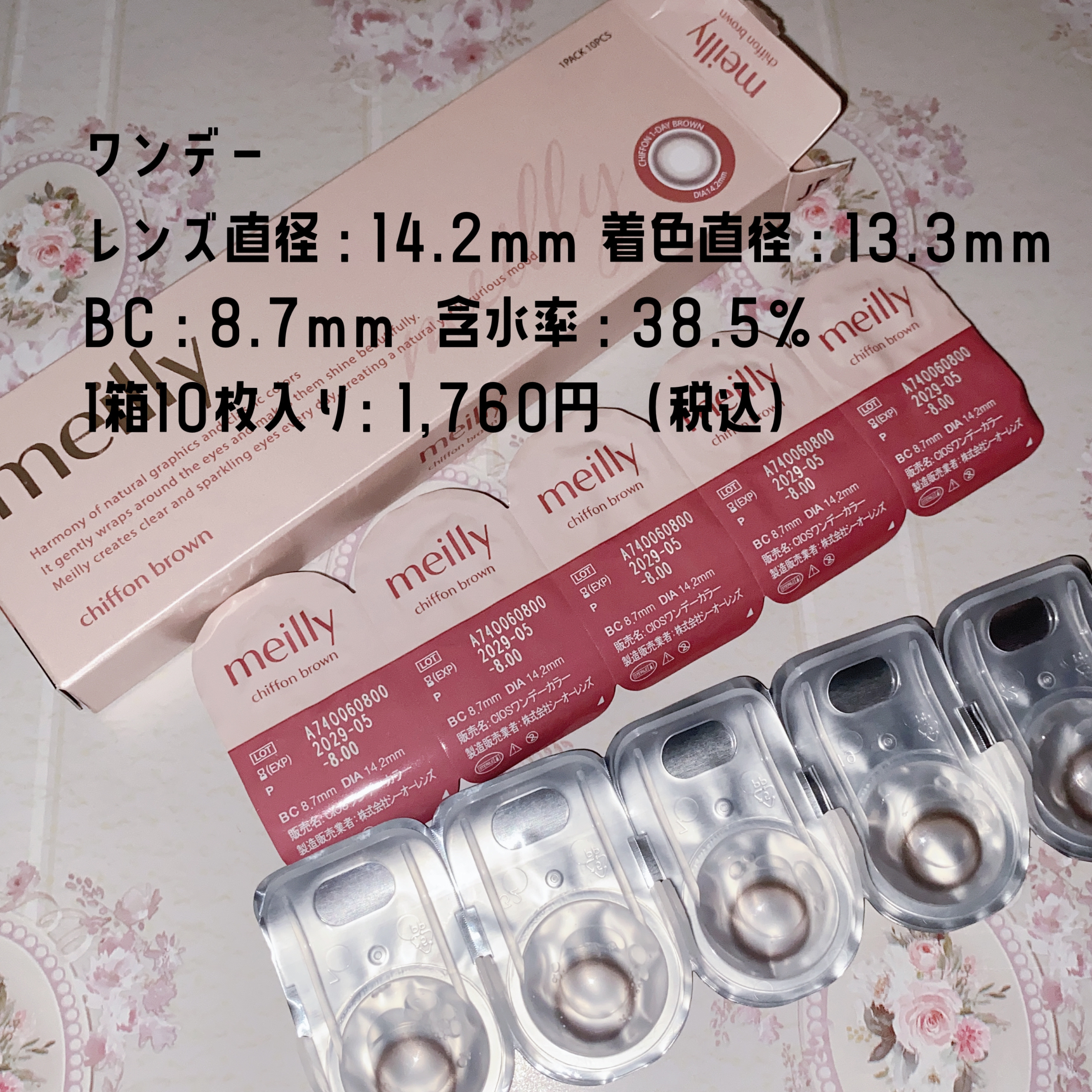 chiffon chiffon brown/meilly/ワンデー（１DAY）カラコンを使ったクチコミ（2枚目）