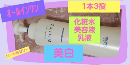 モイスチュアマイルドホワイト パーフェクトエッセンス/モイスチュアマイルド ホワイト/オールインワン化粧品を使ったクチコミ(1枚目)