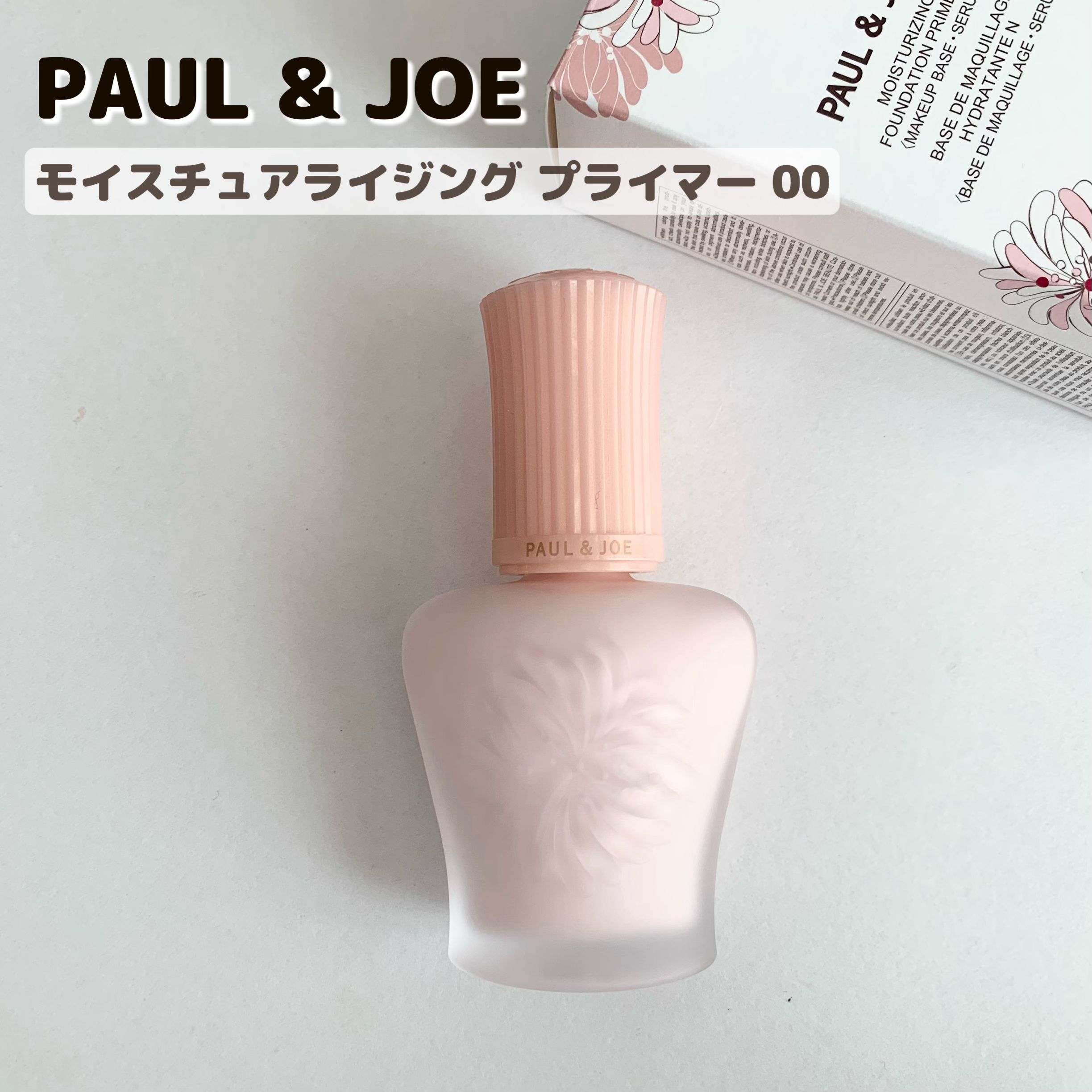 モイスチュアライジング プライマー/PAUL & JOE BEAUTE/化粧下地を使ったクチコミ（2枚目）