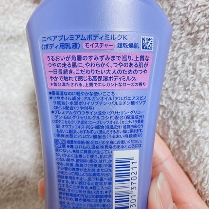 ニベア プレミアムボディミルク モイスチャー/ニベア/ボディミルクを使ったクチコミ(4枚目)
