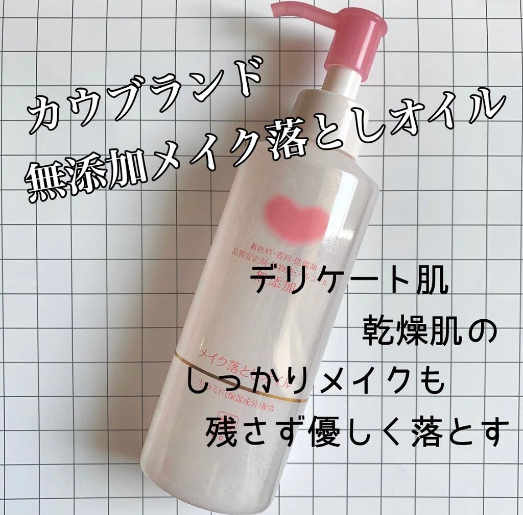 メイク落としオイル/カウブランド無添加/オイルクレンジングを使ったクチコミ(1枚目)