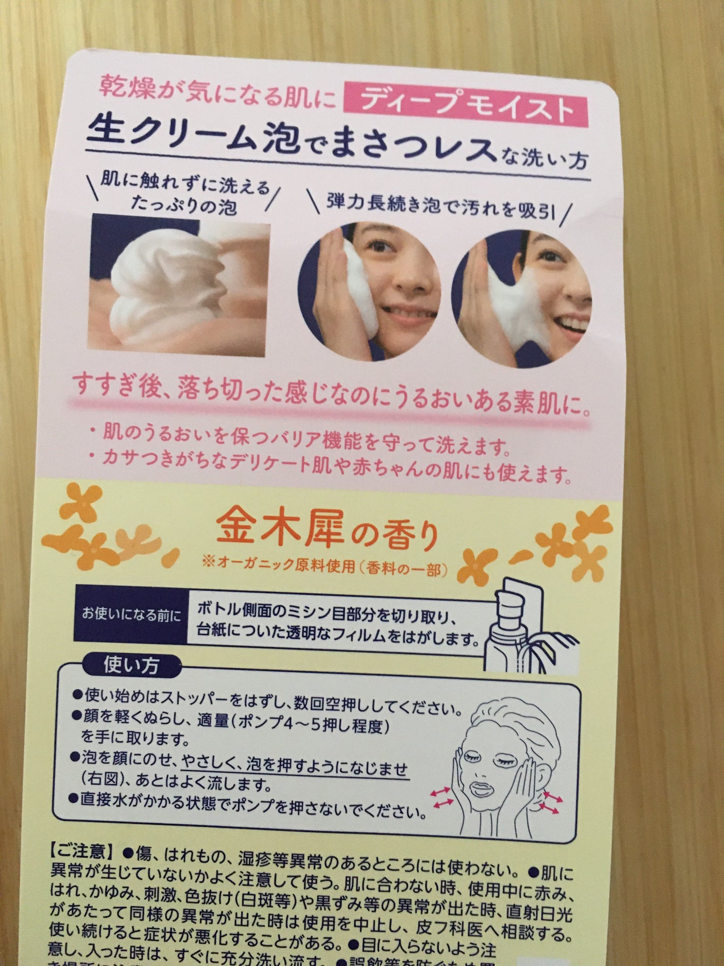 ビオレ ザフェイス 泡洗顔料 ディープモイスト 金木犀の香り/ビオレ/泡洗顔を使ったクチコミ(3枚目)