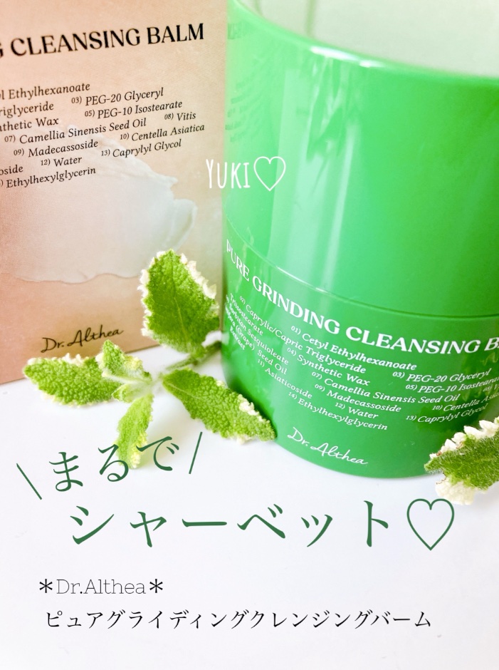 ピュアグラインディングクレンジングバーム/Dr.Althea/クレンジングバームを使ったクチコミ（1枚目）