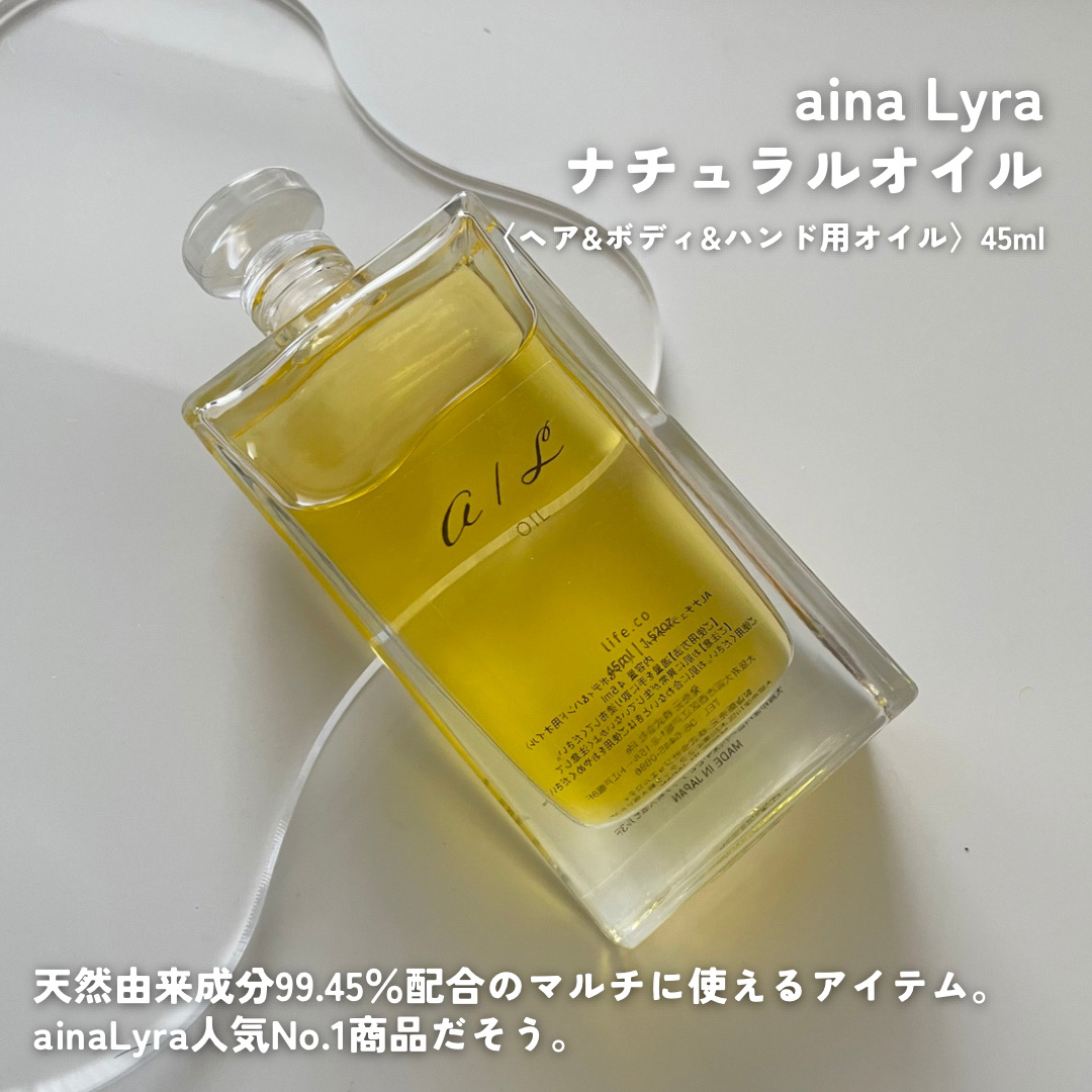 ナチュラルオイル〈ヘア&ボディ&ハンド用オイル〉/ainaLyra /ボディオイルを使ったクチコミ（2枚目）