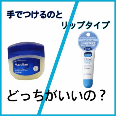 こんばんは。aidaです。
読んでいただきありがとうございます。


ヴァセリンて、手で塗るタイプとリップ型がありますよね。
いつもどちらにしようか悩みまくります。
なのでどちらも購入しました(笑)
両