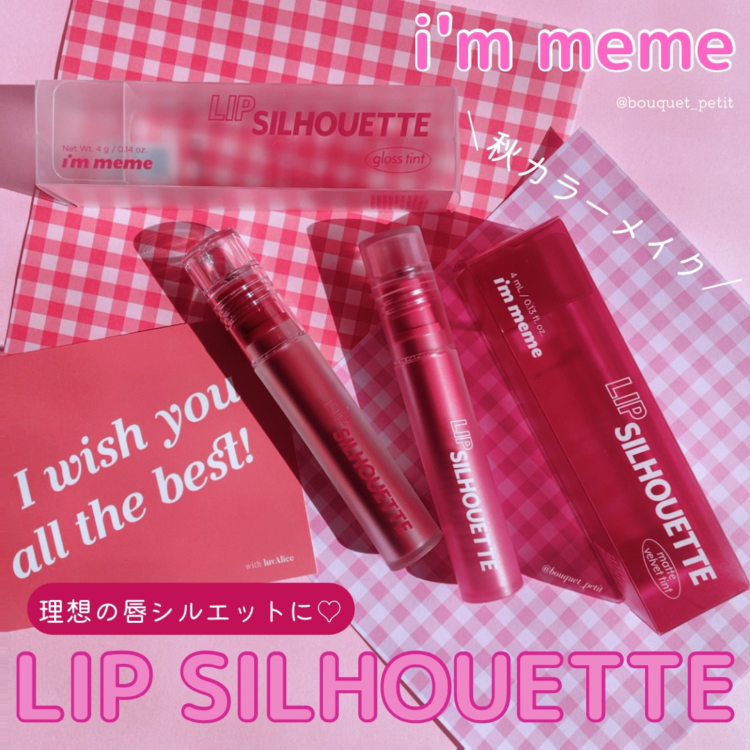 リップシルエットグロスティント/i’m meme/リップティントを使ったクチコミ（1枚目）