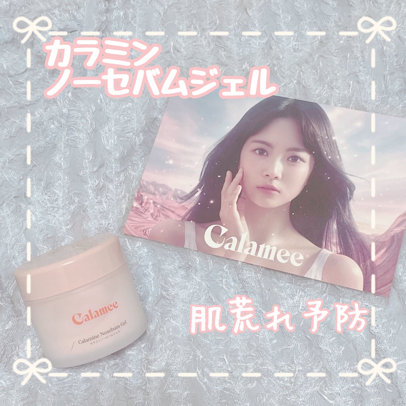カラミー カラミンノーセバムジェル/Calamee/フェイスクリームを使ったクチコミ(1枚目)