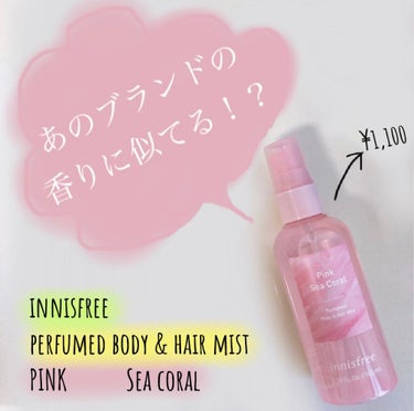 パフュームド ボディ＆ヘアミスト/innisfree/香水(その他)を使ったクチコミ（1枚目）