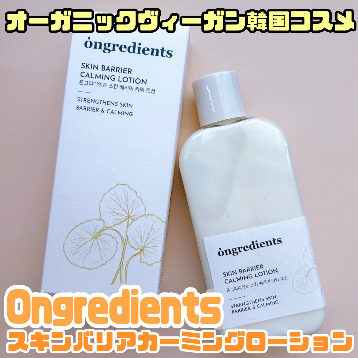 Skin Barrier Calming Lotion/Ongredients/乳液を使ったクチコミ(1枚目)