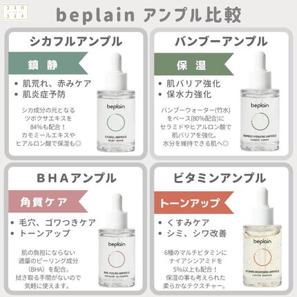 シカフルアンプル/beplain/美容液を使ったクチコミ(1枚目)