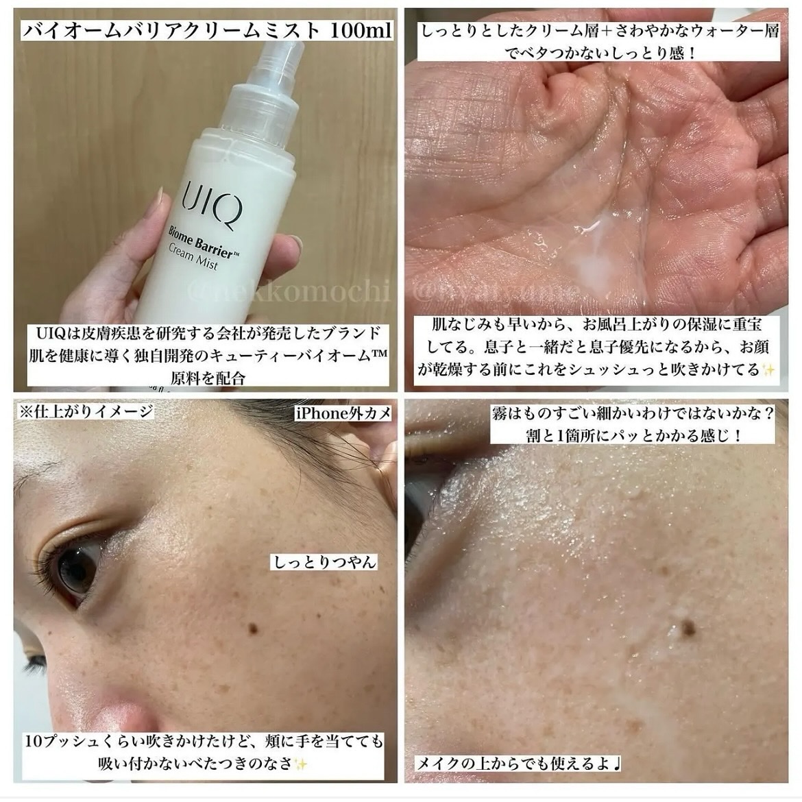 バイオームバリア クリームミスト/UIQ/ミスト状化粧水を使ったクチコミ（3枚目）