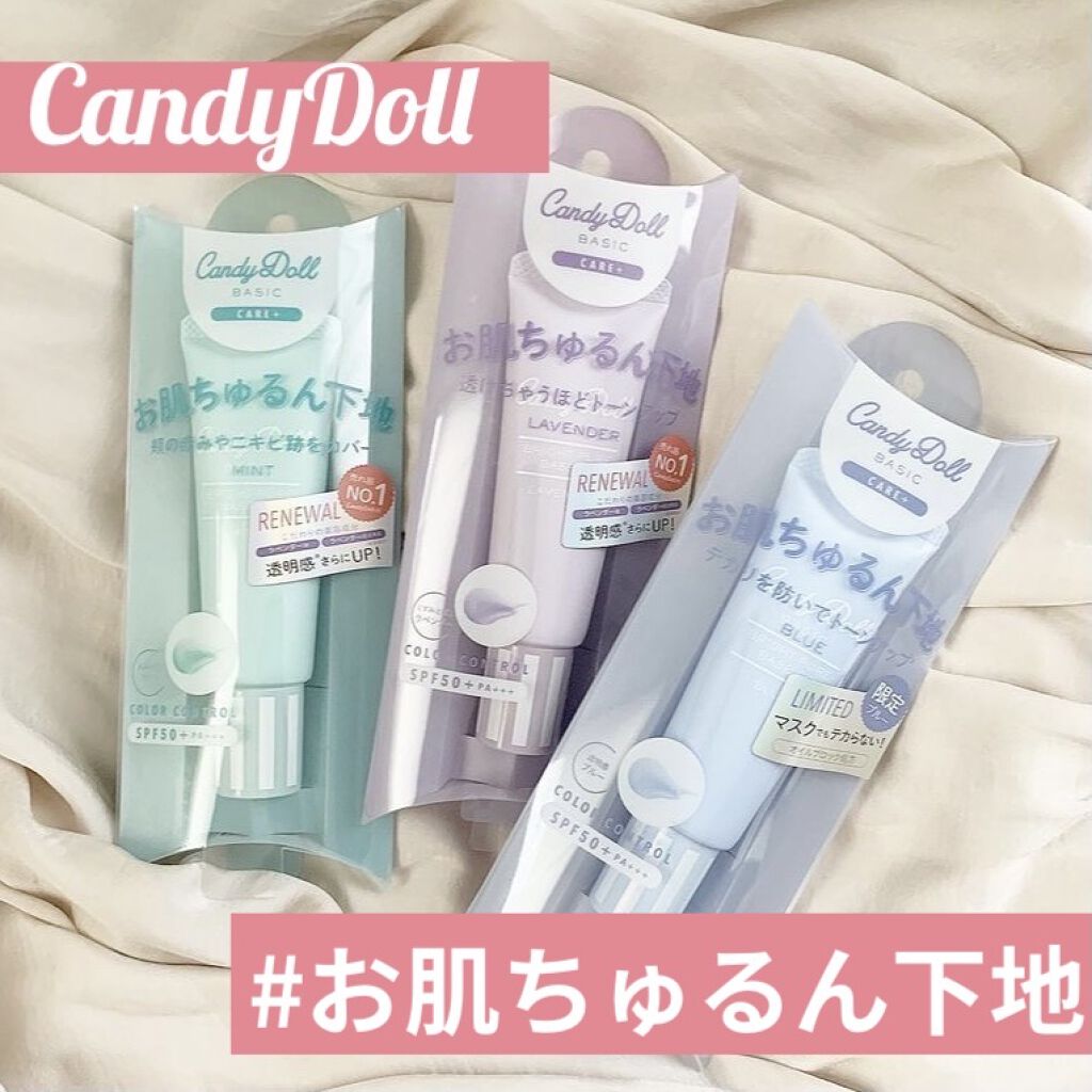 ブライトピュアベースCC/CandyDoll/CCクリームを使ったクチコミ（1枚目）
