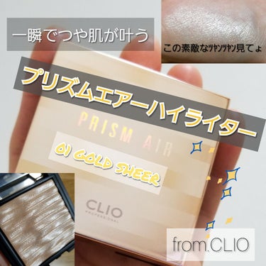 プリズム エアー ハイライター/CLIO/ハイライトを使ったクチコミ（1枚目）