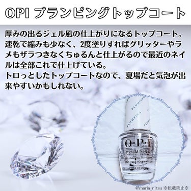 O・P・I プランピング トップコートのクチコミ「O・P・I
プランピング トップコート

厚みの出るジェル風の仕上がりになるトップコート。
私.....」（1枚目）