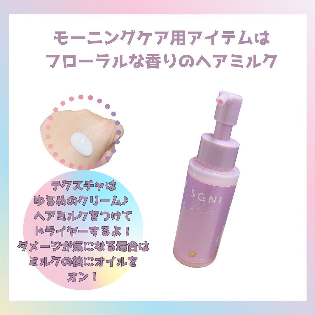 モイストミルク /SGNI/ヘアミルクを使ったクチコミ（1枚目）