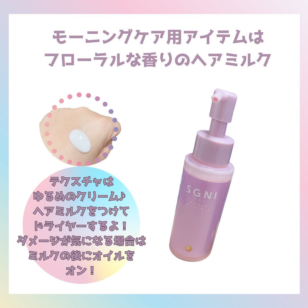 モイストミルク /SGNI/ヘアミルクを使ったクチコミ(1枚目)