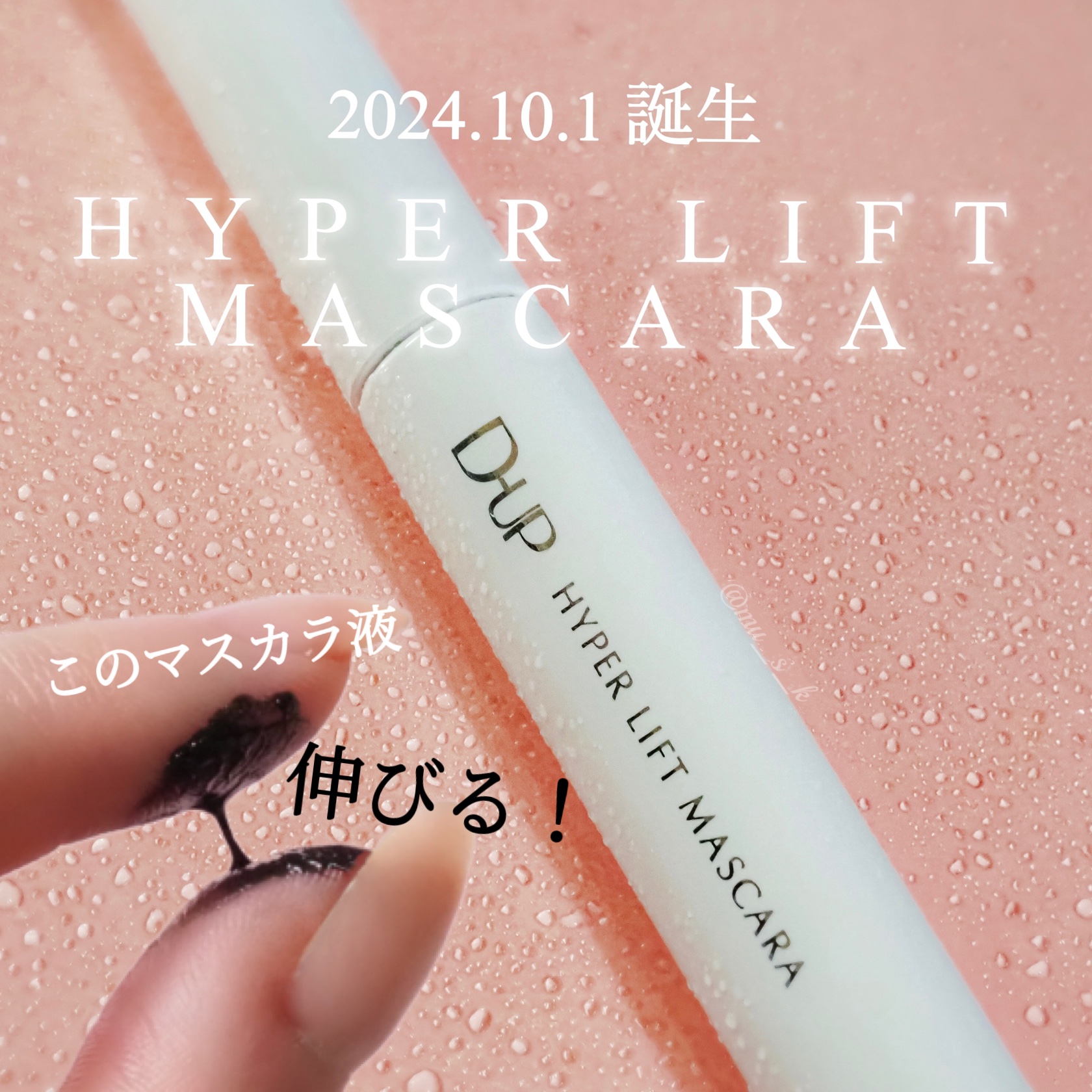 ハイパーリフトマスカラ/D-UP/マスカラを使ったクチコミ（1枚目）