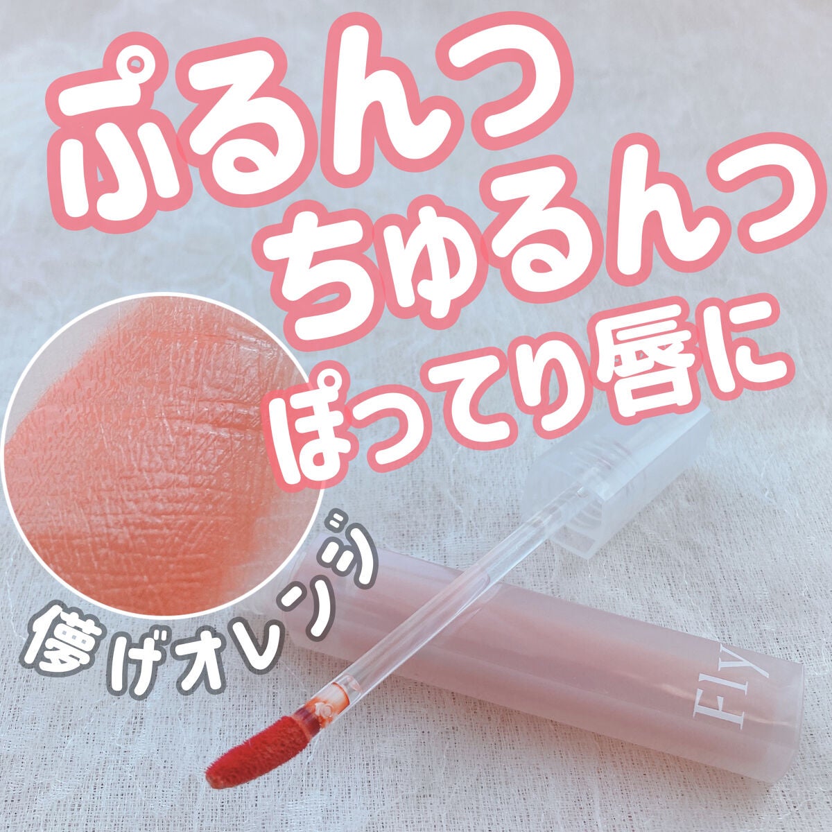 Dive Water Tint/Flynn/口紅を使ったクチコミ(1枚目)