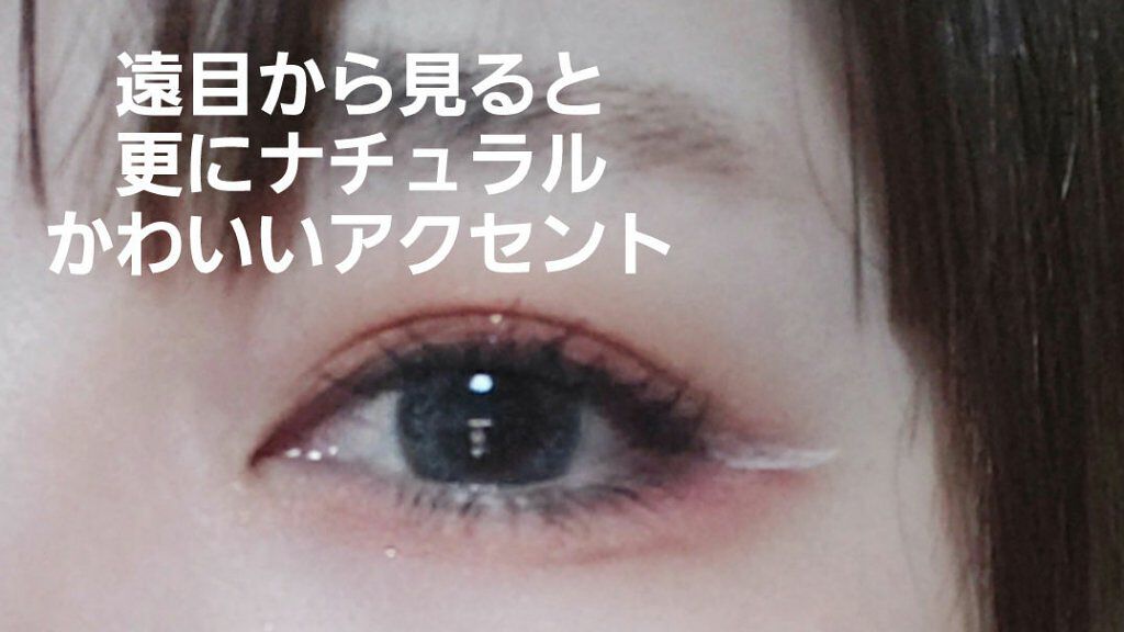 リキッドアイライナーa (TOKYO GIRLS COLLECTION)/U R GLAM/リキッドアイライナーを使ったクチコミ(3枚目)