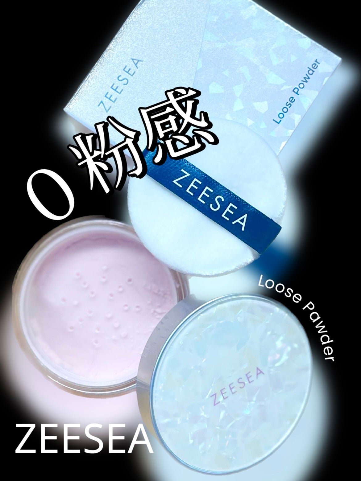 ZEESEA 「ゼロ」粉感皮脂コントロールルースパウダー/ZEESEA/ルースパウダーを使ったクチコミ(1枚目)