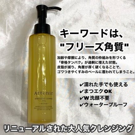 スキンクリア クレンズ オイル <アロマタイプ>/アテニア/オイルクレンジングを使ったクチコミ(2枚目)
