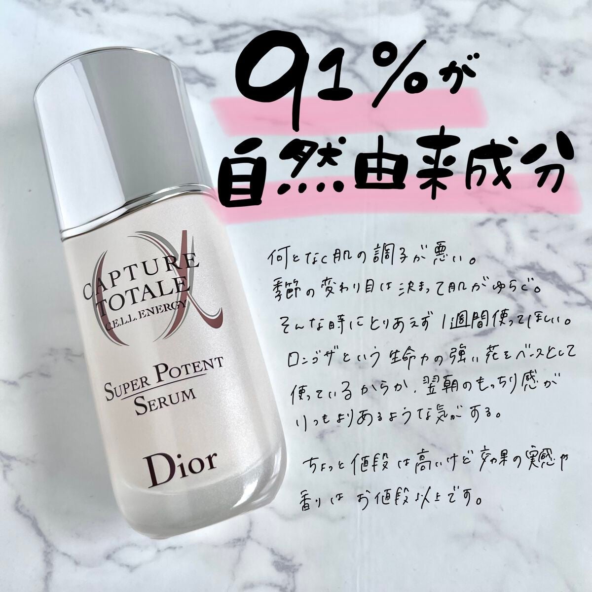 【旧】カプチュール トータル セル ENGY スーパー セラム/Dior/美容液を使ったクチコミ(1枚目)