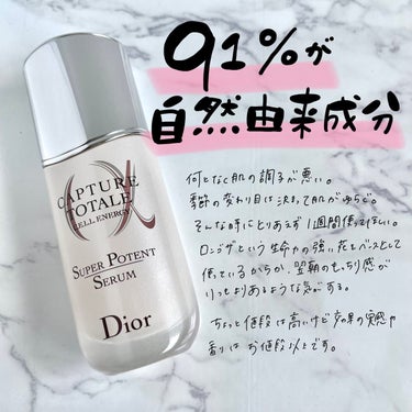 【旧】カプチュール トータル セル ENGY スーパー セラム/Dior/美容液を使ったクチコミ（1枚目）