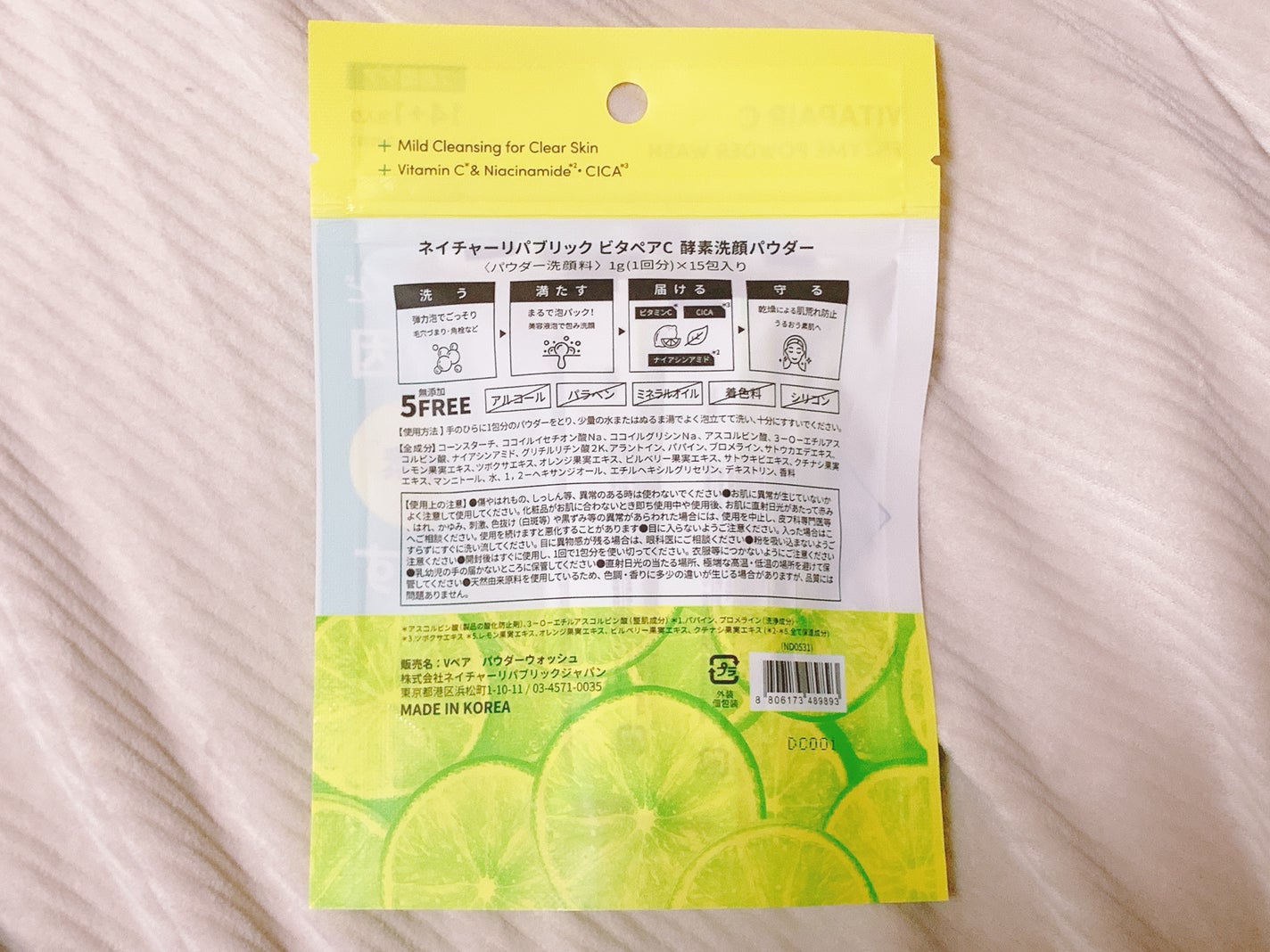 Maily on LIPS 「【NATUREREPUBLICビタペアC酵素洗顔パウダー】NA..」(6枚目)